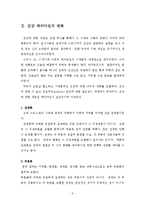 간호의 메타 패러다임 -건강-5