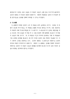 간호의 메타 패러다임 -건강-6
