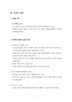 간호의 메타 패러다임 -건강-7