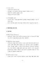 간호의 메타 패러다임 -건강-8