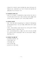 간호의 메타 패러다임 -건강-13
