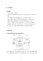 간호의 메타 패러다임 -건강-14