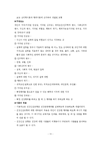 간호의 메타 패러다임 -건강-15