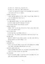 간호의 메타 패러다임 -건강-18