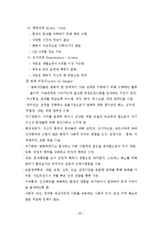 간호의 메타 패러다임 -건강-20