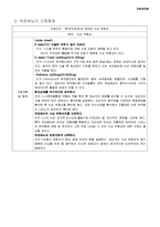 [간호학] 투약(진정제)과 관련된 낙상 위험성-2
