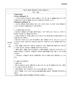 [간호학] 투약(진정제)과 관련된 낙상 위험성-4