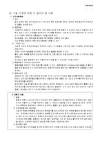 [간호학] 투약(진정제)과 관련된 낙상 위험성-7