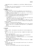 [간호학] 투약(진정제)과 관련된 낙상 위험성-9