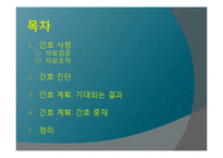 간호과정 레포트-2