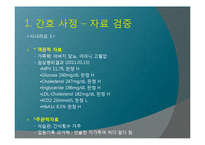 간호과정 레포트-3