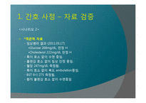 간호과정 레포트-4