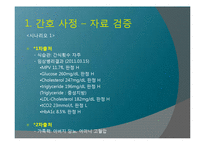간호과정 레포트-5