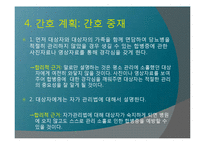 간호과정 레포트-12
