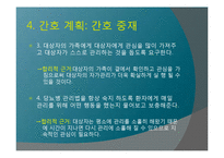 간호과정 레포트-13