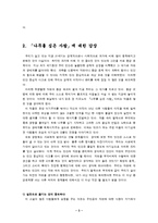 [독후감] `나무를 심은 사람`을읽고-3