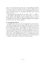[독후감] `나무를 심은 사람`을읽고-4
