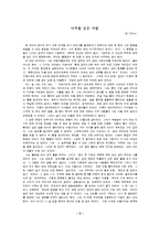 [독후감] `나무를 심은 사람`을읽고-5