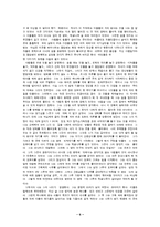 [독후감] `나무를 심은 사람`을읽고-6