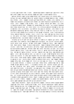 [독후감] `나무를 심은 사람`을읽고-9
