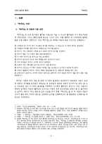 [문학] `박씨전` 분석 -당시 남녀의 사회적 성의식에서 본 여성 영웅이 가지는 의미-2