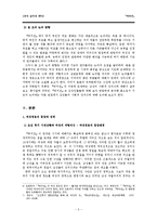 [문학] `박씨전` 분석 -당시 남녀의 사회적 성의식에서 본 여성 영웅이 가지는 의미-3