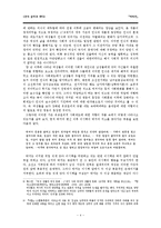 [문학] `박씨전` 분석 -당시 남녀의 사회적 성의식에서 본 여성 영웅이 가지는 의미-4