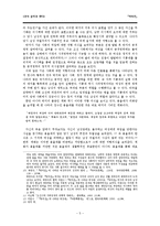 [문학] `박씨전` 분석 -당시 남녀의 사회적 성의식에서 본 여성 영웅이 가지는 의미-5