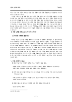 [문학] `박씨전` 분석 -당시 남녀의 사회적 성의식에서 본 여성 영웅이 가지는 의미-6