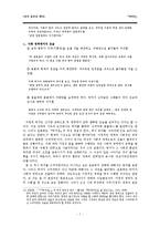 [문학] `박씨전` 분석 -당시 남녀의 사회적 성의식에서 본 여성 영웅이 가지는 의미-7