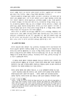 [문학] `박씨전` 분석 -당시 남녀의 사회적 성의식에서 본 여성 영웅이 가지는 의미-8