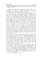 [문학] `박씨전` 분석 -당시 남녀의 사회적 성의식에서 본 여성 영웅이 가지는 의미-9