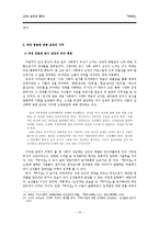 [문학] `박씨전` 분석 -당시 남녀의 사회적 성의식에서 본 여성 영웅이 가지는 의미-10