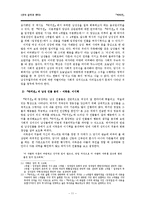 [문학] `박씨전` 분석 -당시 남녀의 사회적 성의식에서 본 여성 영웅이 가지는 의미-11