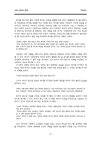 [문학] `박씨전` 분석 -당시 남녀의 사회적 성의식에서 본 여성 영웅이 가지는 의미-12