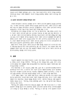 [문학] `박씨전` 분석 -당시 남녀의 사회적 성의식에서 본 여성 영웅이 가지는 의미-13