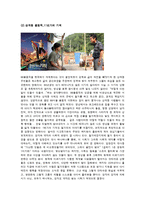 소설과 영화 `난쟁이가 쏘아올린 작은 공` 작품 분석-11