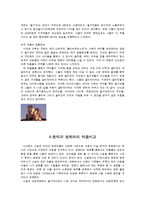 소설과 영화 `난쟁이가 쏘아올린 작은 공` 작품 분석-13