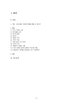 [문학] 이청준 당신들의 천국 작품분석-2