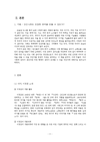 [문학] 이청준 당신들의 천국 작품분석-3