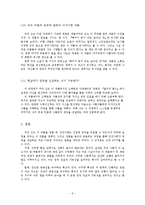 [문학] 이청준 당신들의 천국 작품분석-9