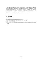 [문학] 이청준 당신들의 천국 작품분석-10