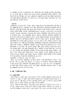 장 지오노와 생태문학 `나무를 심은 사람`(L\`homme qui plantait des arbres)-5