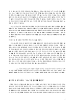 니체와 `문학적 공동체`-5