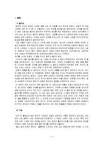 드라마와 문화 연애시대 작품분석-3