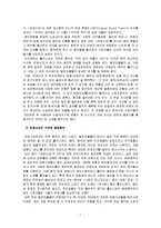 드라마와 문화 연애시대 작품분석-7