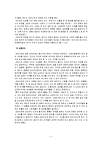 드라마와 문화 연애시대 작품분석-8