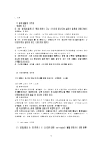 드라마와 문화 연애시대 작품분석-12