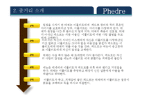 Phedre 작품분석 레포트-4