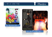 Phedre 작품분석 레포트-12